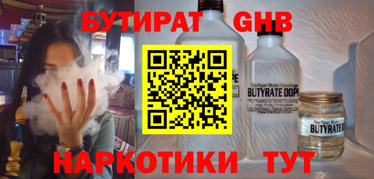 БУТИРАТ 99% Кизляр