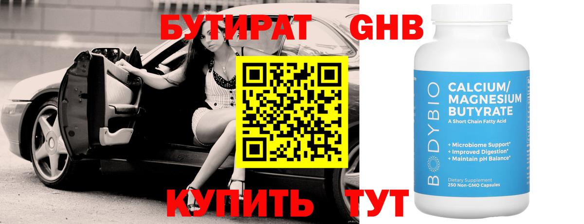 Кизляр  БУТИРАТ BDO 33%  Вход с VPN 