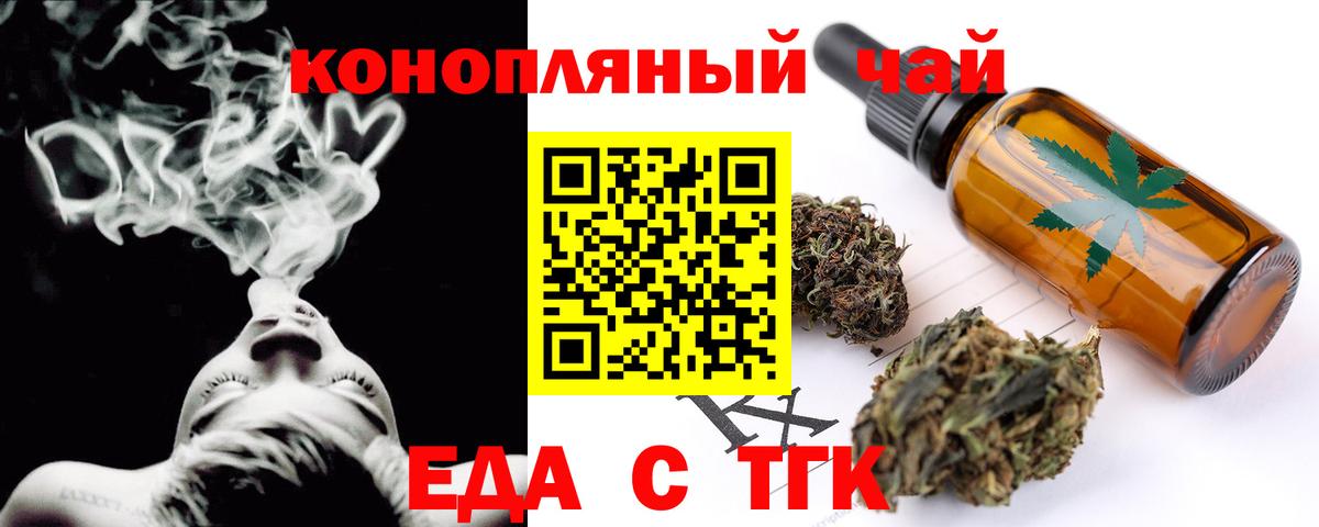 Еда ТГК конопля  Вход с VPN  Кизляр 