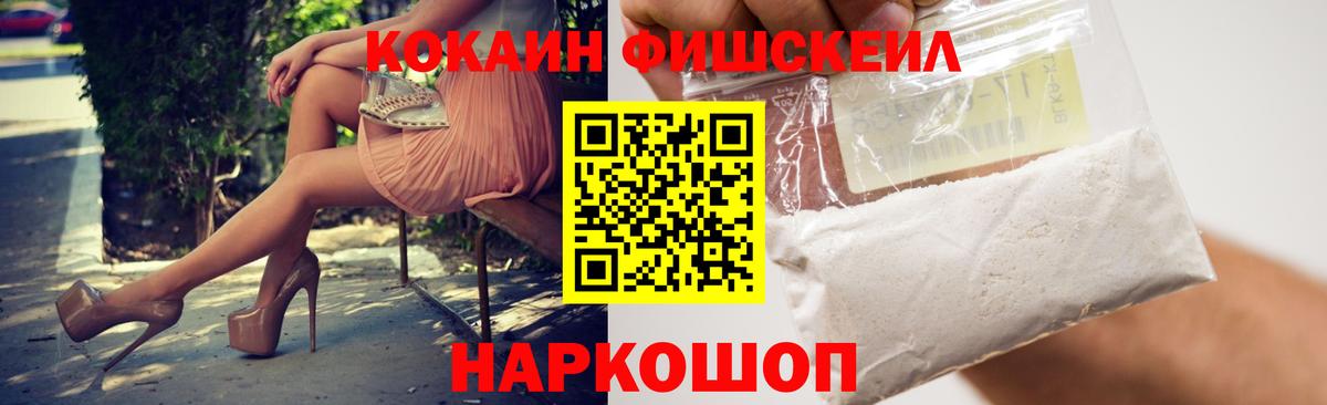 COCAIN FishScale  КОКАИН 99%  Кизляр  Вход с VPN 