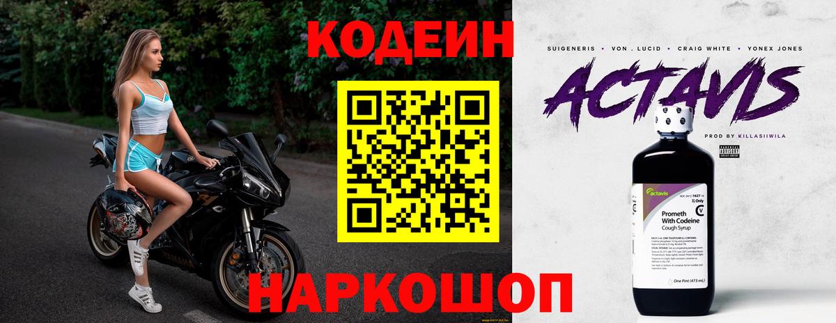 Кодеин напиток Lean (лин) Кизляр