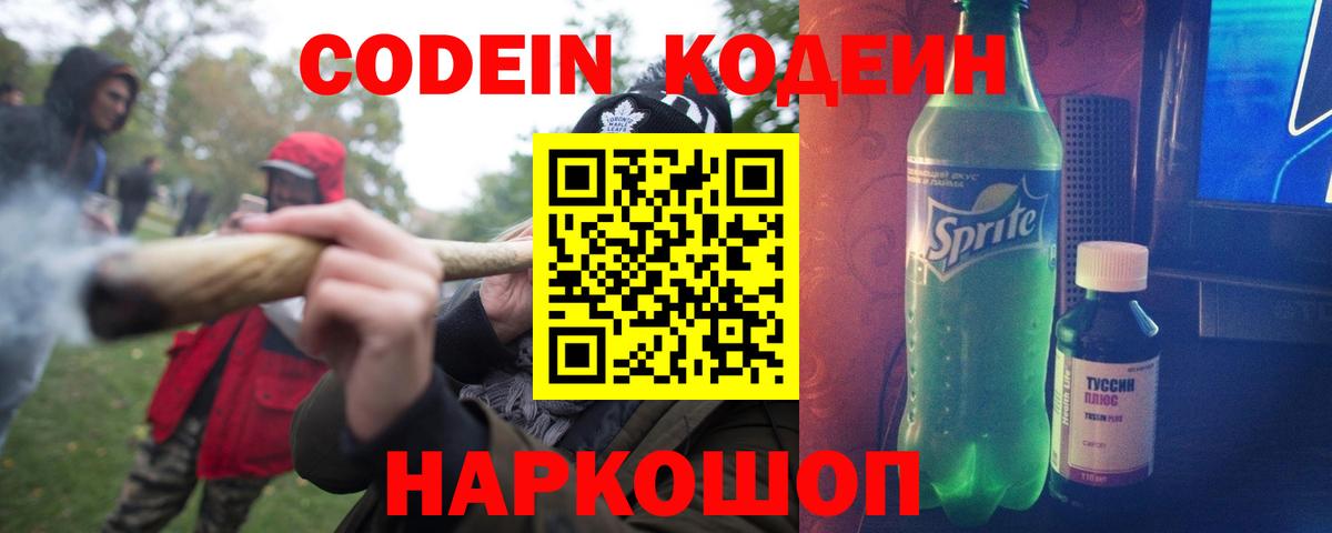 Кодеин Purple Drank  Вход с VPN  Кодеин Purple Drank  Кизляр 