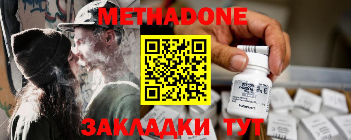 МЕТАДОН methadone Кизляр